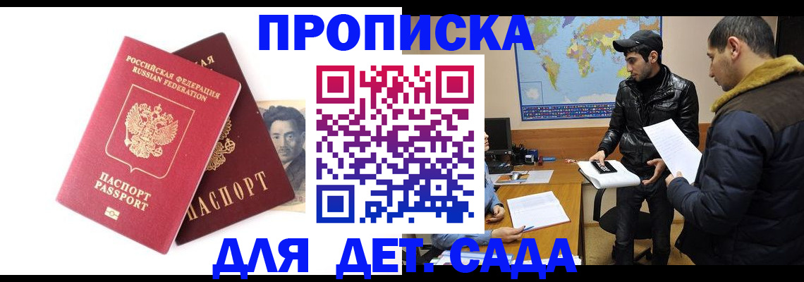 временная регистрация купить в Черкесске