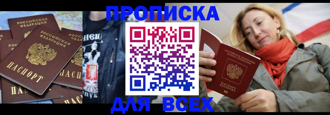 прописка от собственника в Черкесске