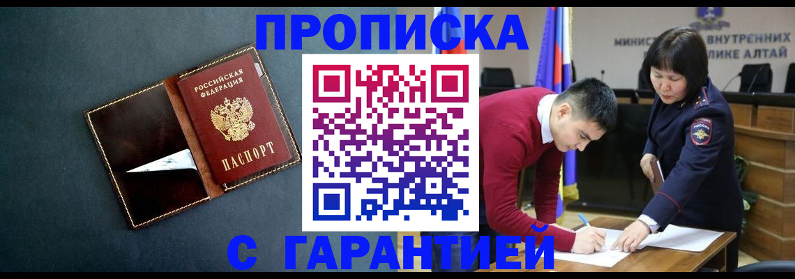 купить прописку в Черкесске