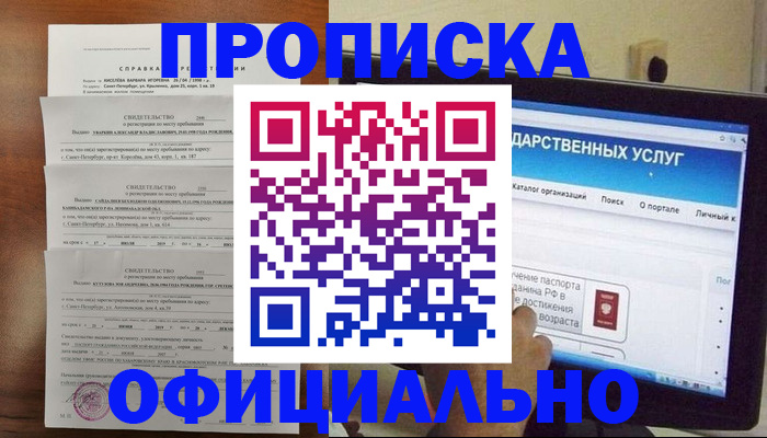 временная регистрация для школы в Черкесске